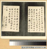 藏品(蔣介石請辭黃埔軍校校長之相關文件)的圖片